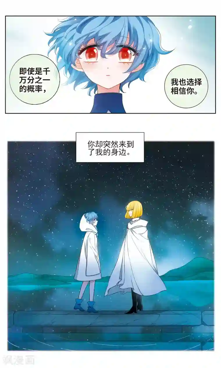 星灵溯第27话 独行之花