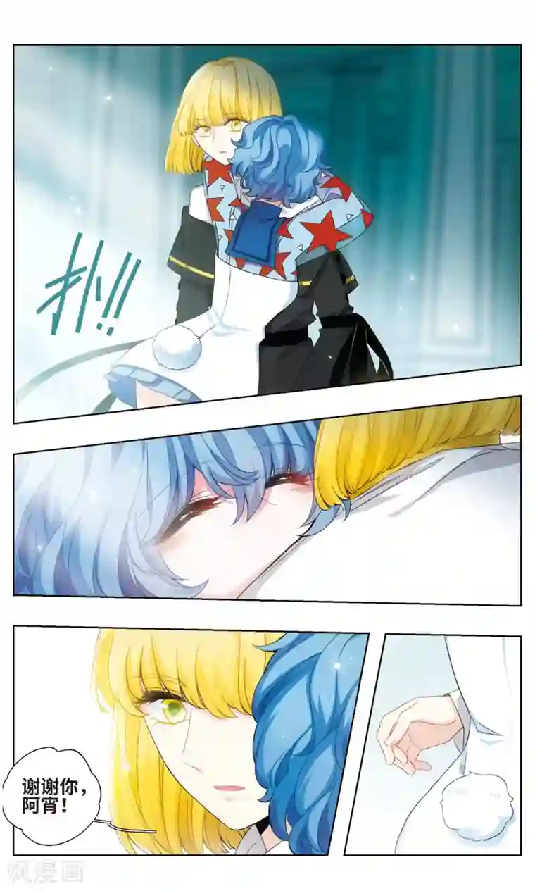 星灵溯第27话 独行之花