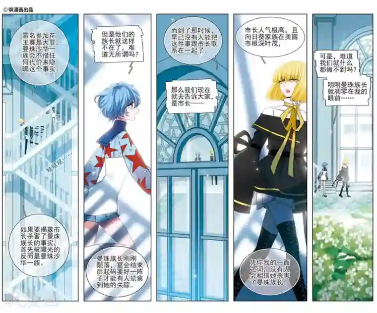 星灵溯第28话 盛宴之花1