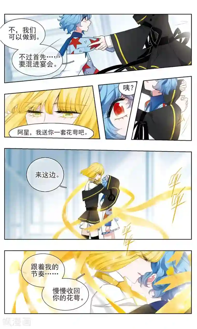 星灵溯第28话 盛宴之花1