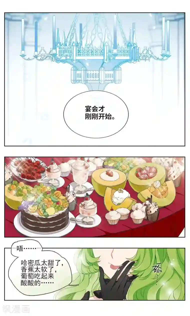 星灵溯第28话 盛宴之花1