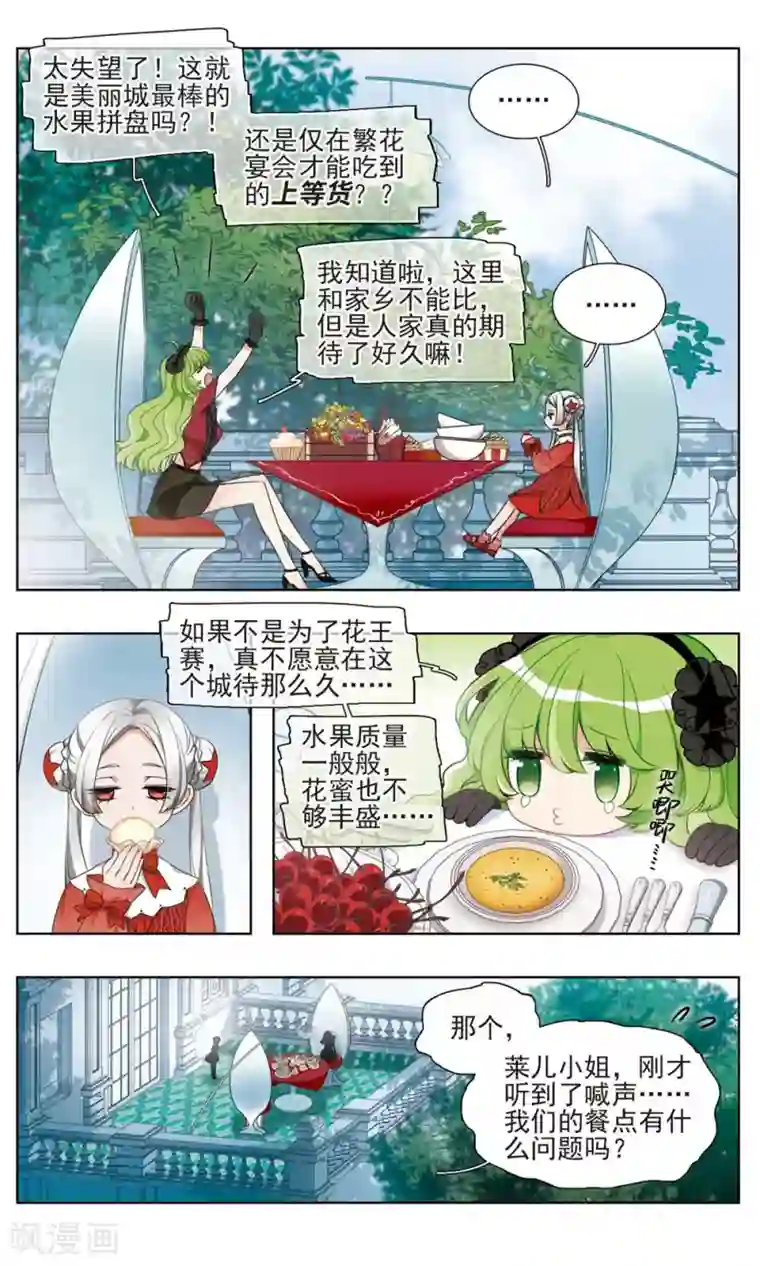 星灵溯第28话 盛宴之花1