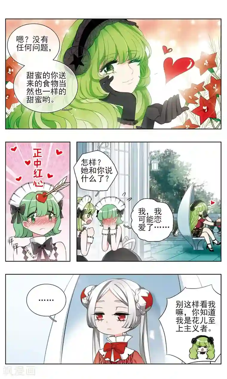 星灵溯第29话 盛宴之花2