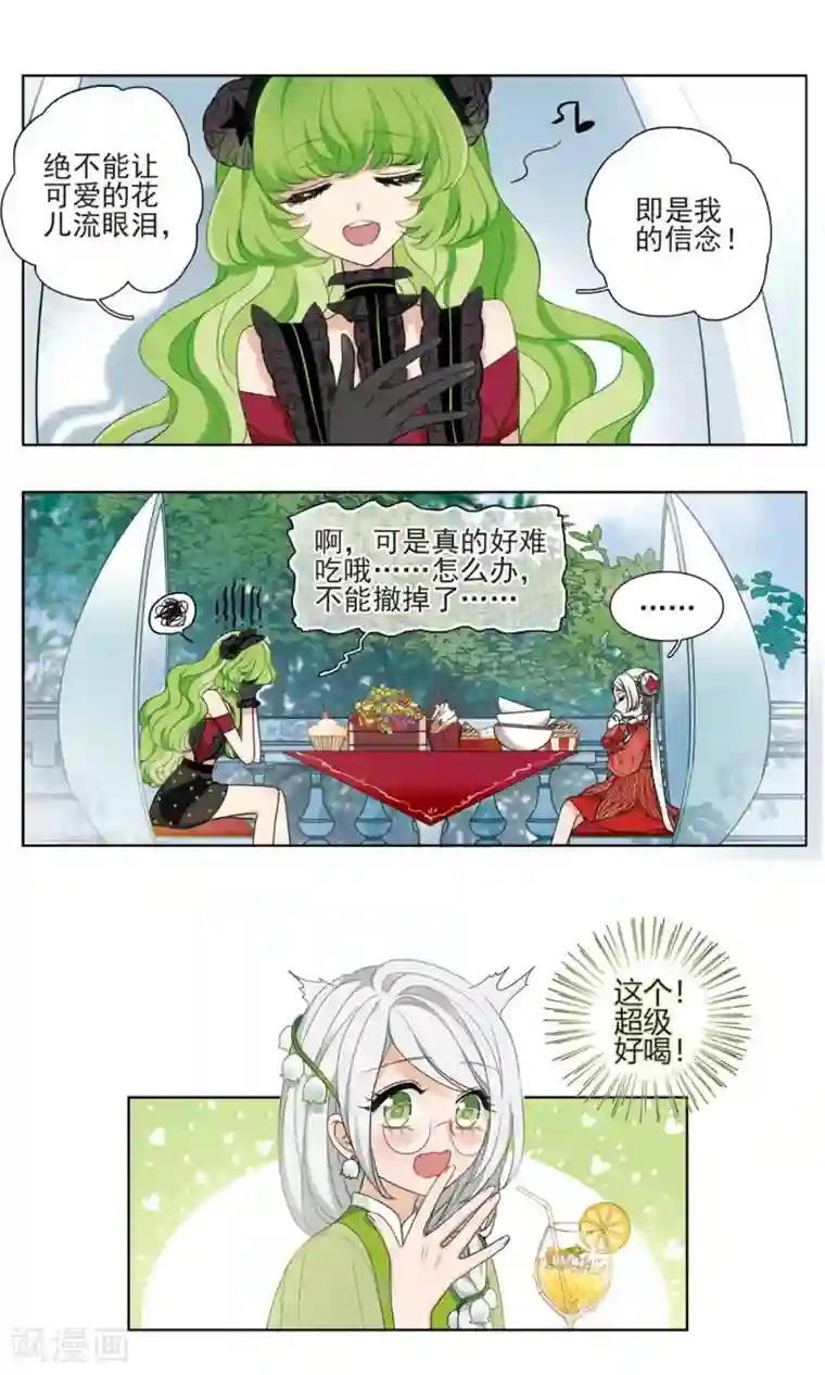 星灵溯第29话 盛宴之花2