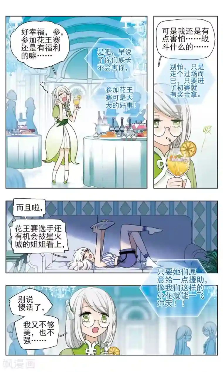 星灵溯第29话 盛宴之花2