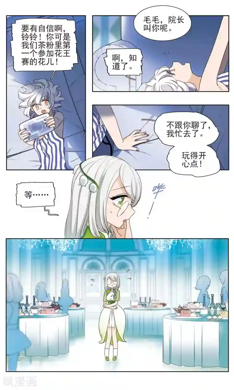 星灵溯第29话 盛宴之花2