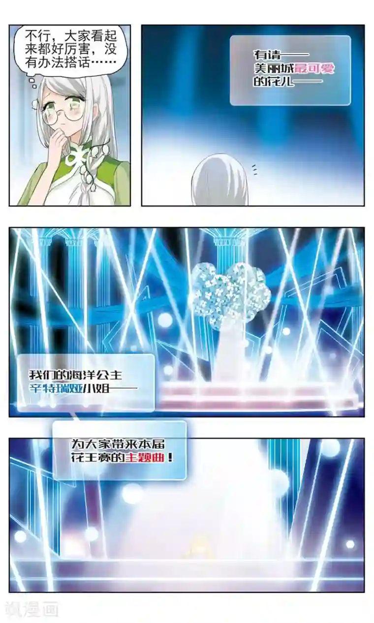 星灵溯第29话 盛宴之花2