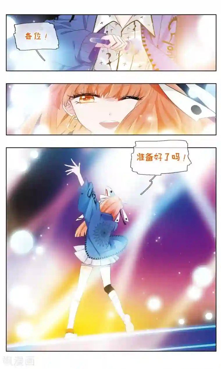 星灵溯第29话 盛宴之花2
