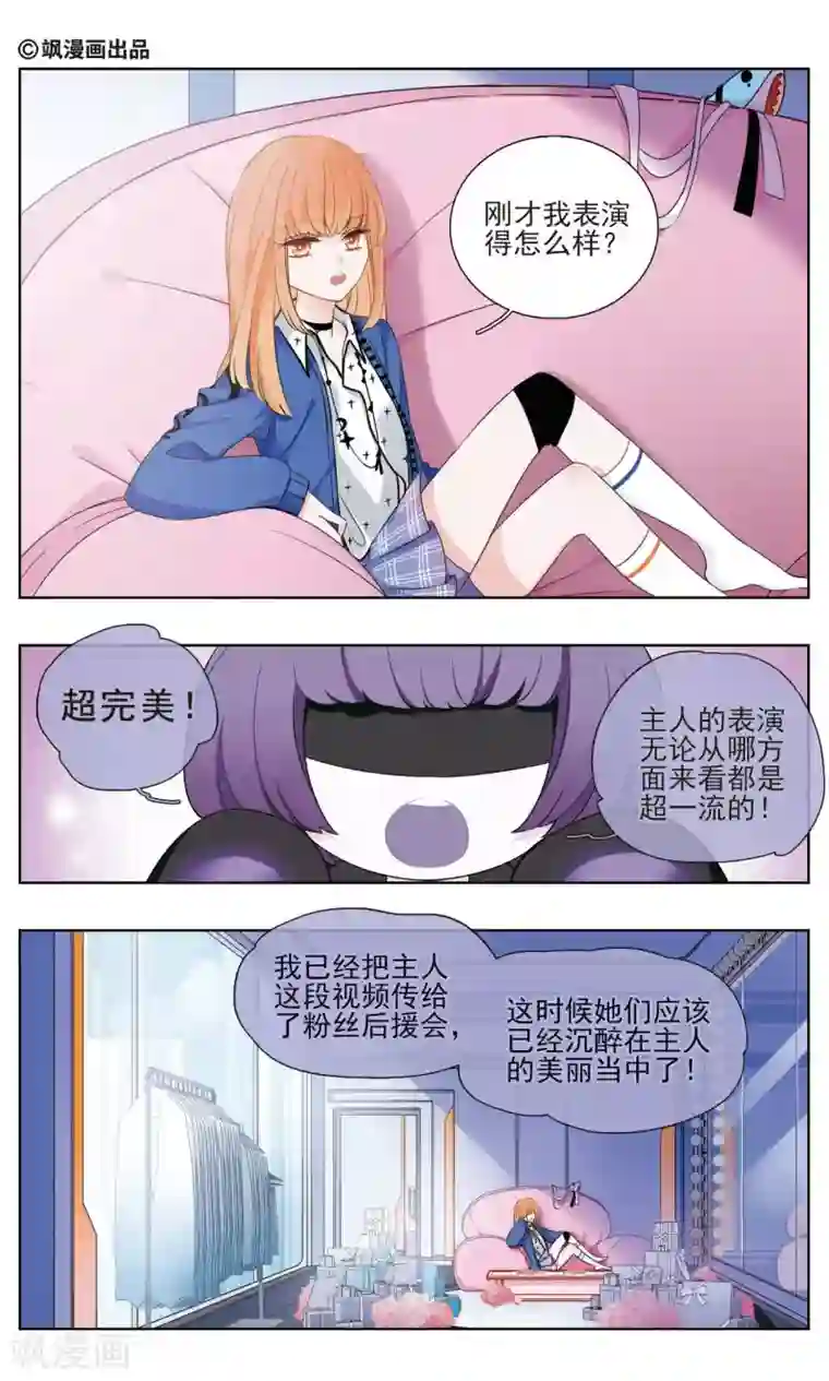 星灵溯第30话 附庸之花