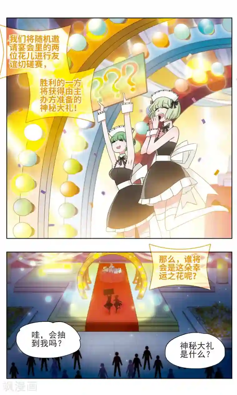 星灵溯第30话 附庸之花