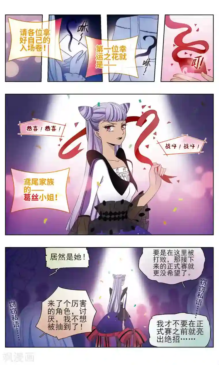 星灵溯第30话 附庸之花