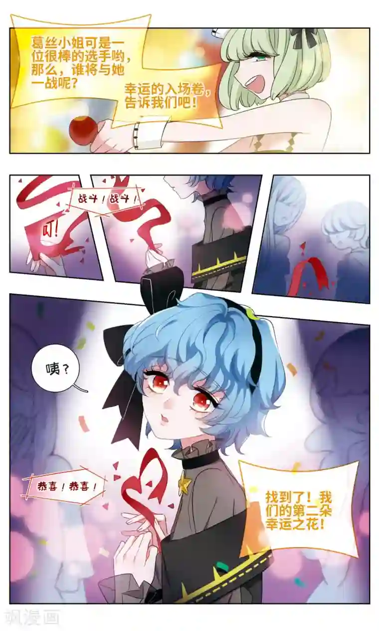 星灵溯第30话 附庸之花