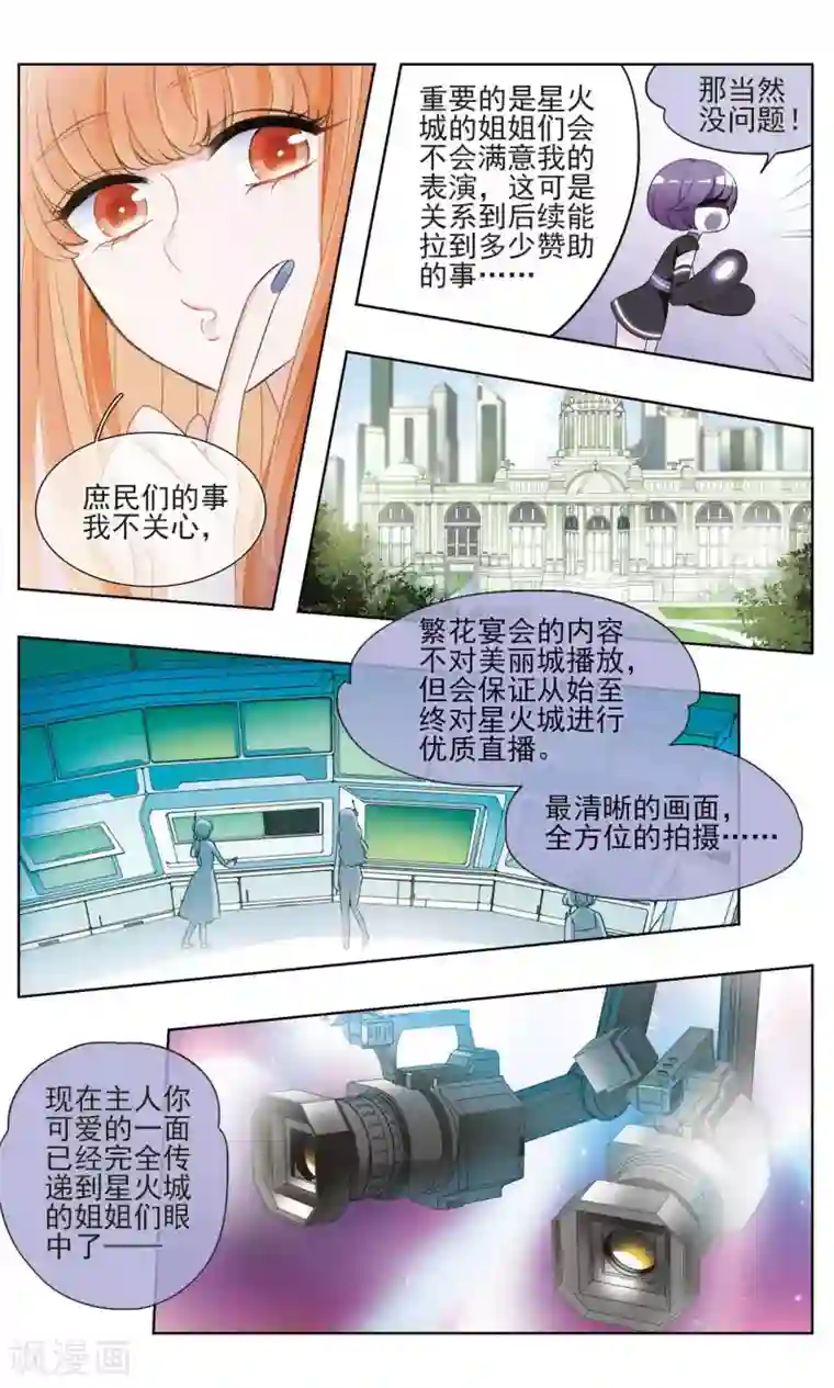 星灵溯第30话 附庸之花