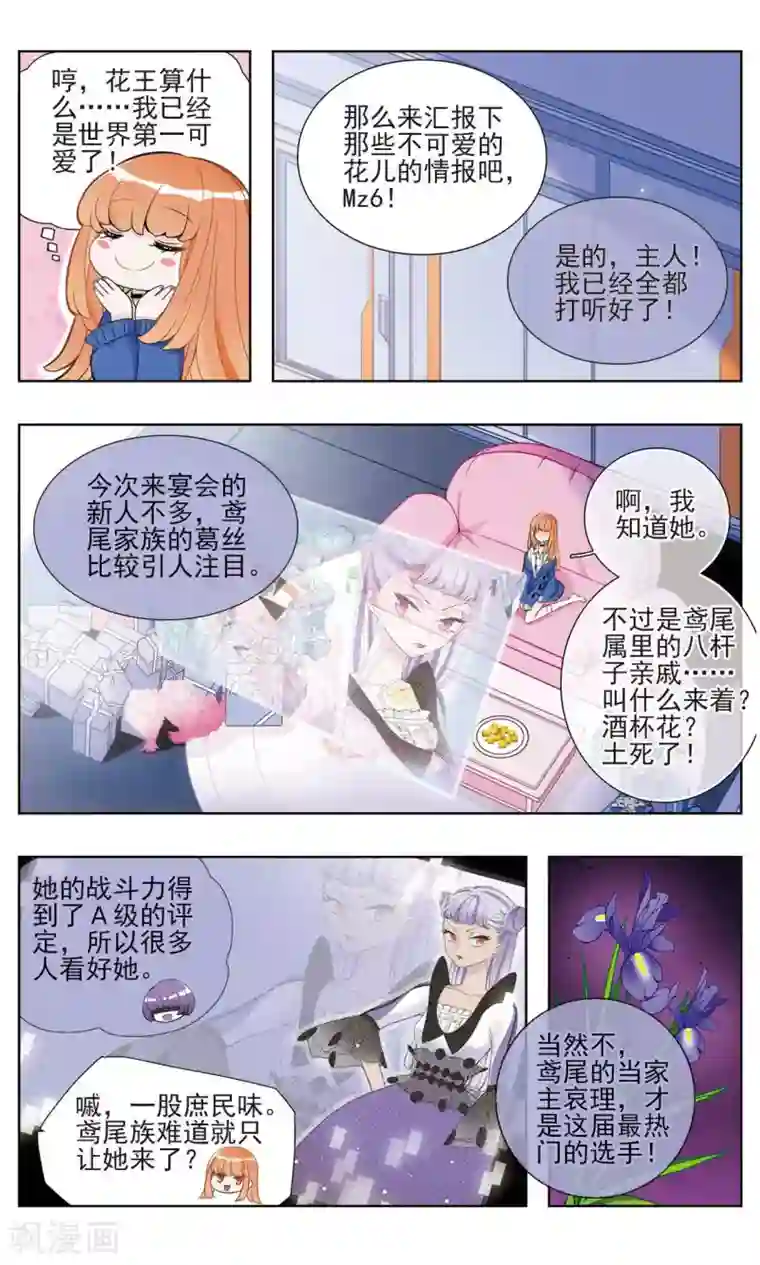 星灵溯第30话 附庸之花