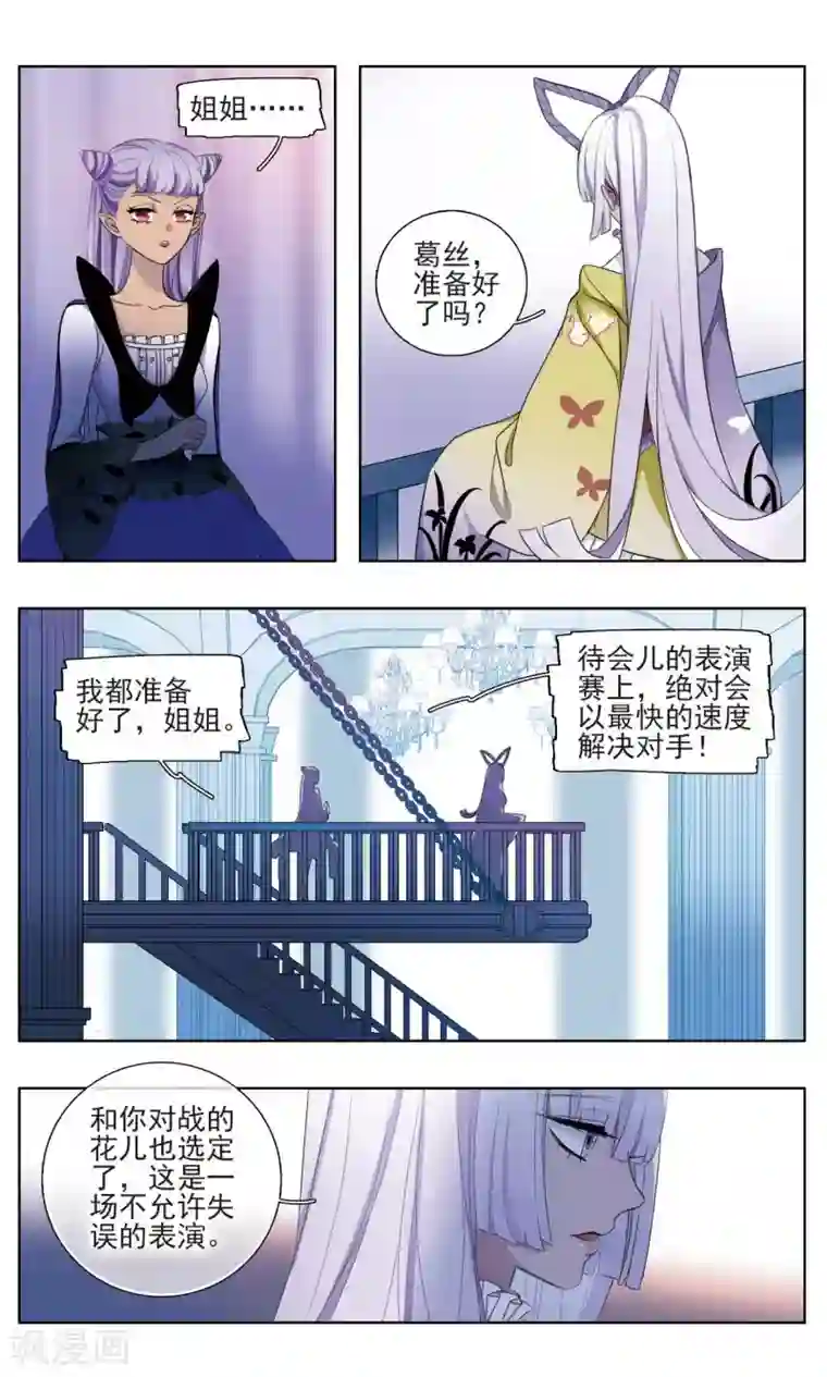 星灵溯第30话 附庸之花