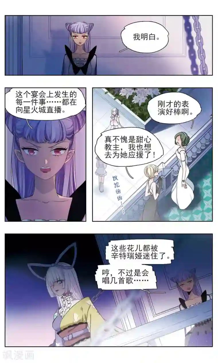 星灵溯第30话 附庸之花