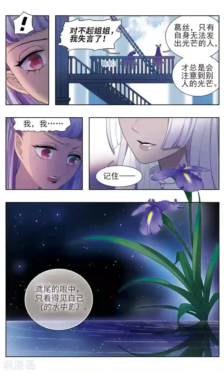 星灵溯第30话 附庸之花