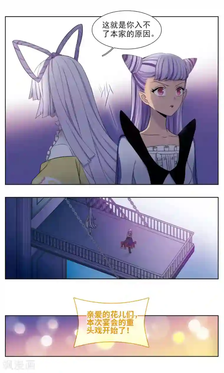 星灵溯第30话 附庸之花