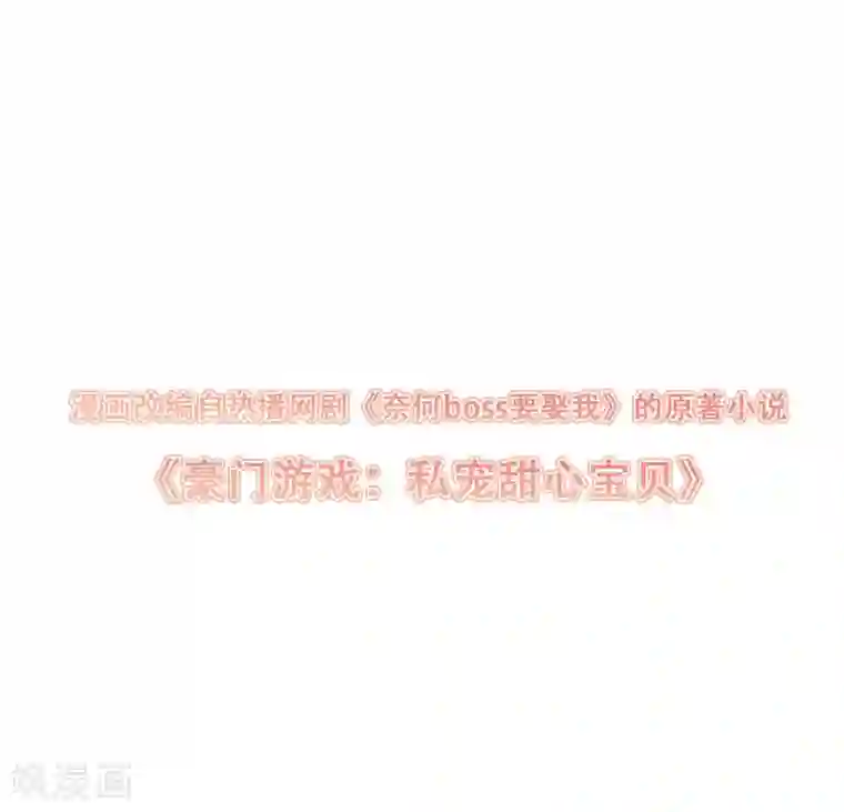 独家宠爱：我的甜心宝贝预告