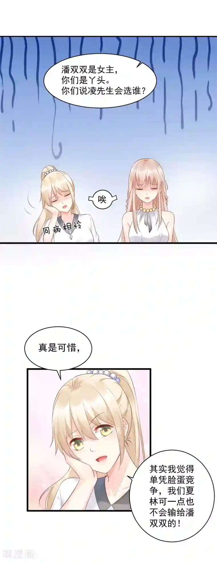独家宠爱：我的甜心宝贝第1话 她是女主你是丫头