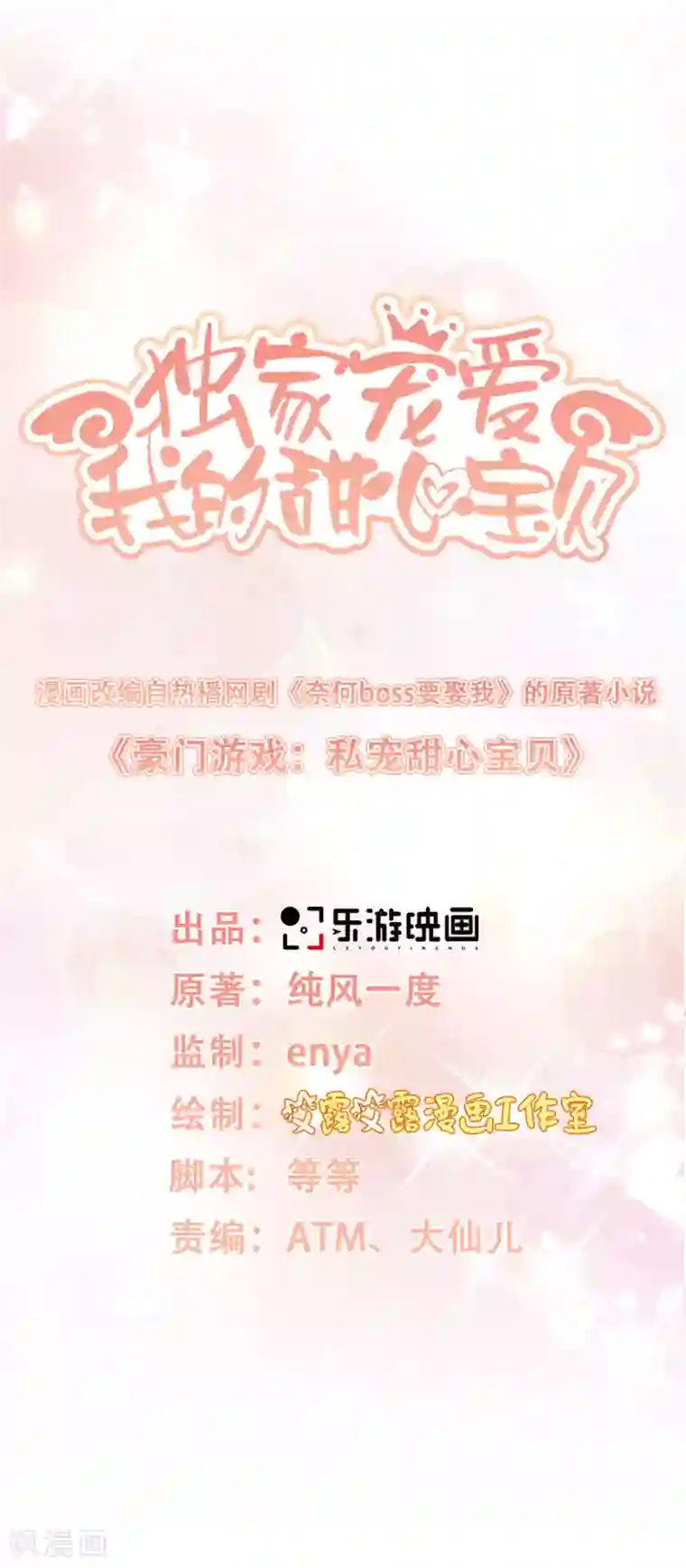 独家宠爱：我的甜心宝贝第1话 她是女主你是丫头