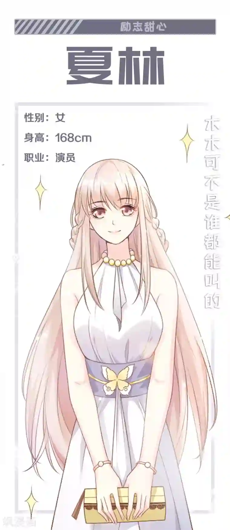 独家宠爱：我的甜心宝贝第1话 她是女主你是丫头