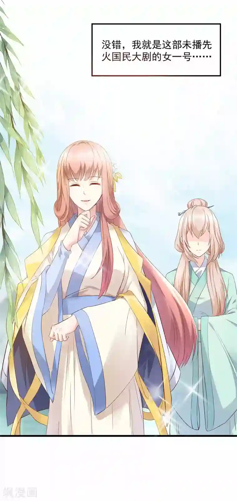 独家宠爱：我的甜心宝贝第1话 她是女主你是丫头