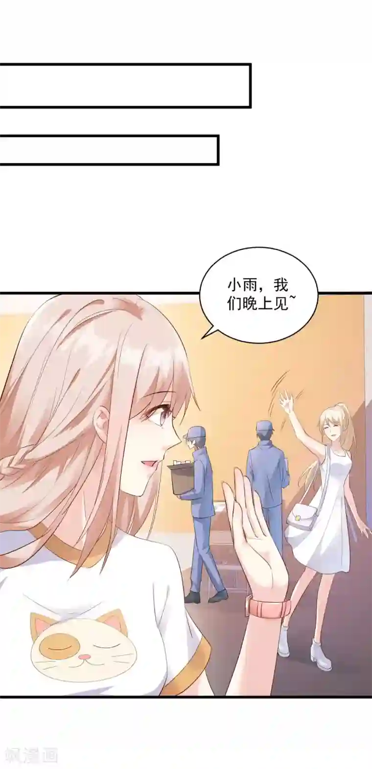 独家宠爱：我的甜心宝贝第1话 她是女主你是丫头