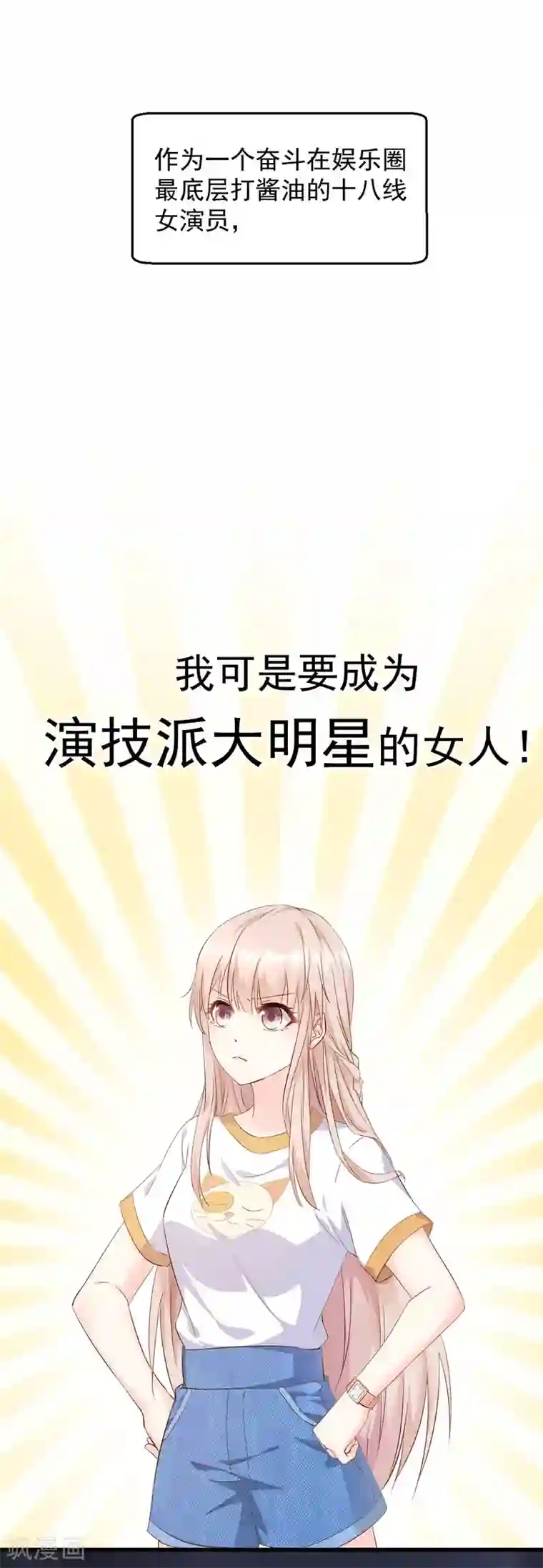 独家宠爱：我的甜心宝贝第1话 她是女主你是丫头
