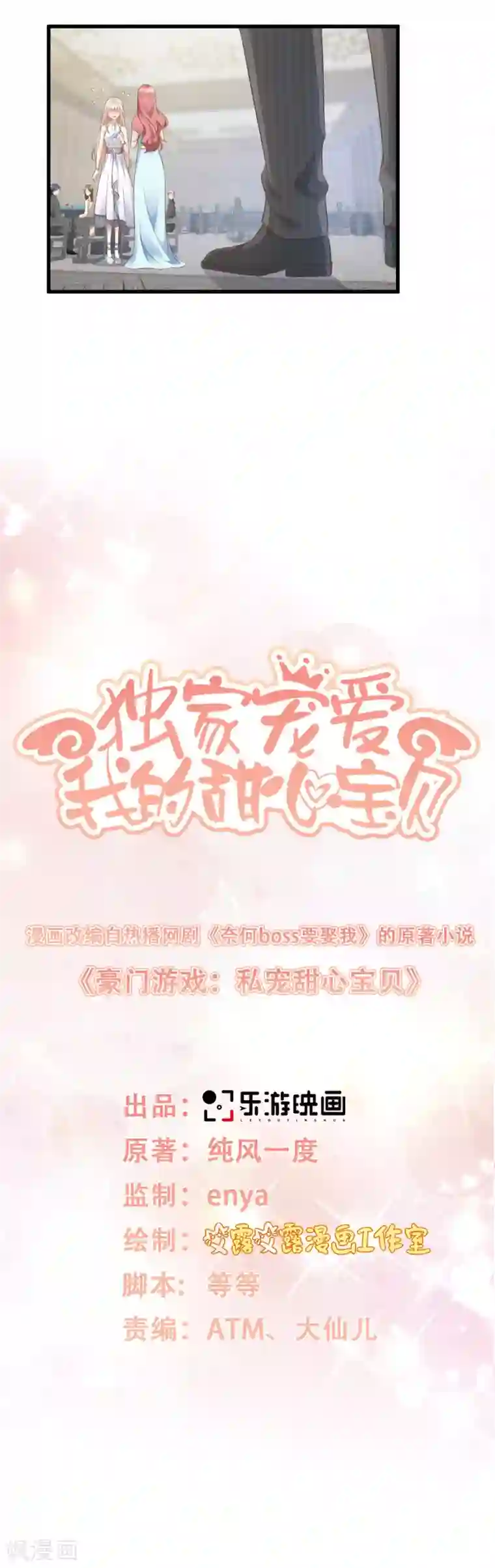 独家宠爱：我的甜心宝贝第2话 我今天不想去你家！