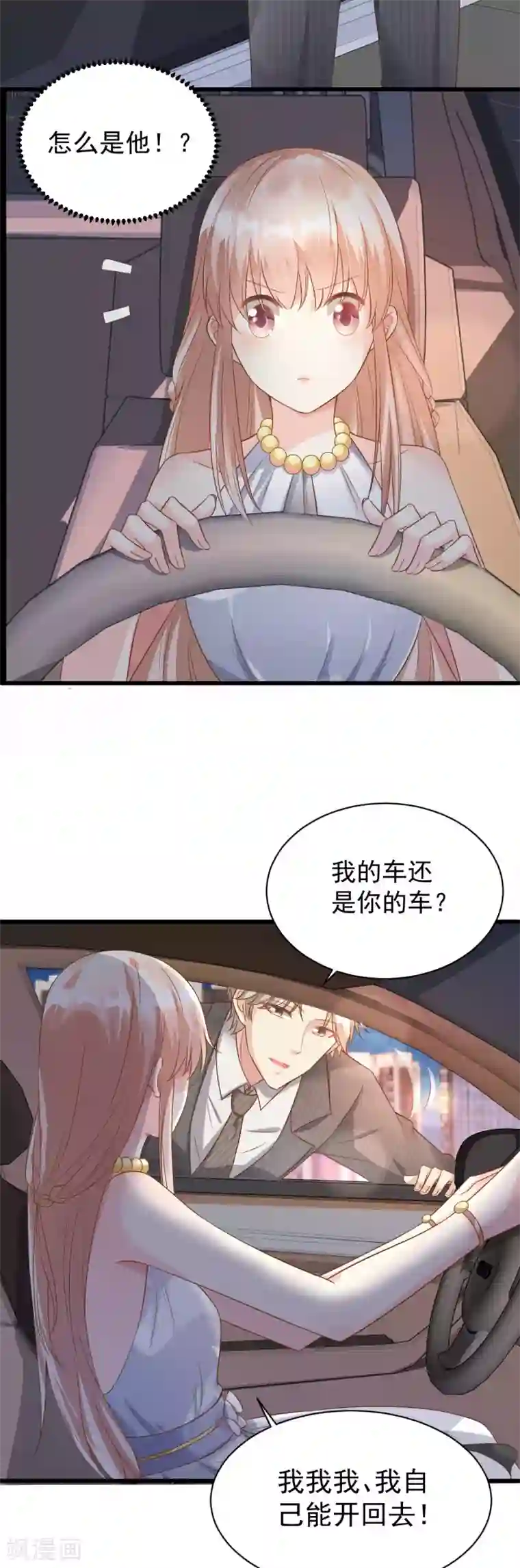独家宠爱：我的甜心宝贝第2话 我今天不想去你家！