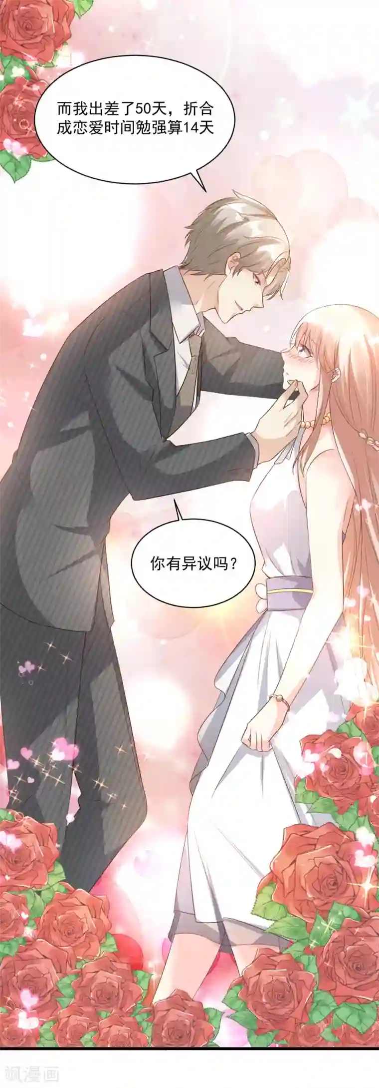 独家宠爱：我的甜心宝贝第2话 我今天不想去你家！