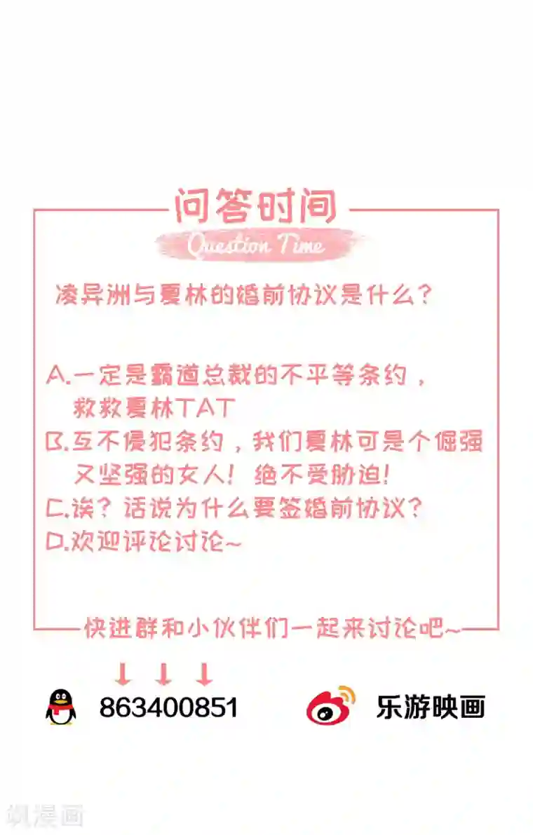 独家宠爱：我的甜心宝贝第2话 我今天不想去你家！