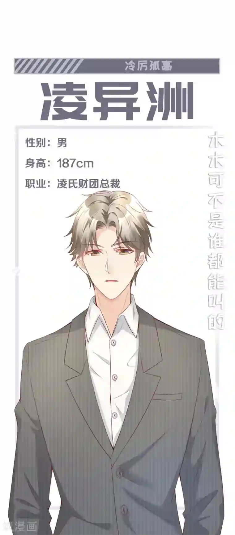 独家宠爱：我的甜心宝贝第2话 我今天不想去你家！
