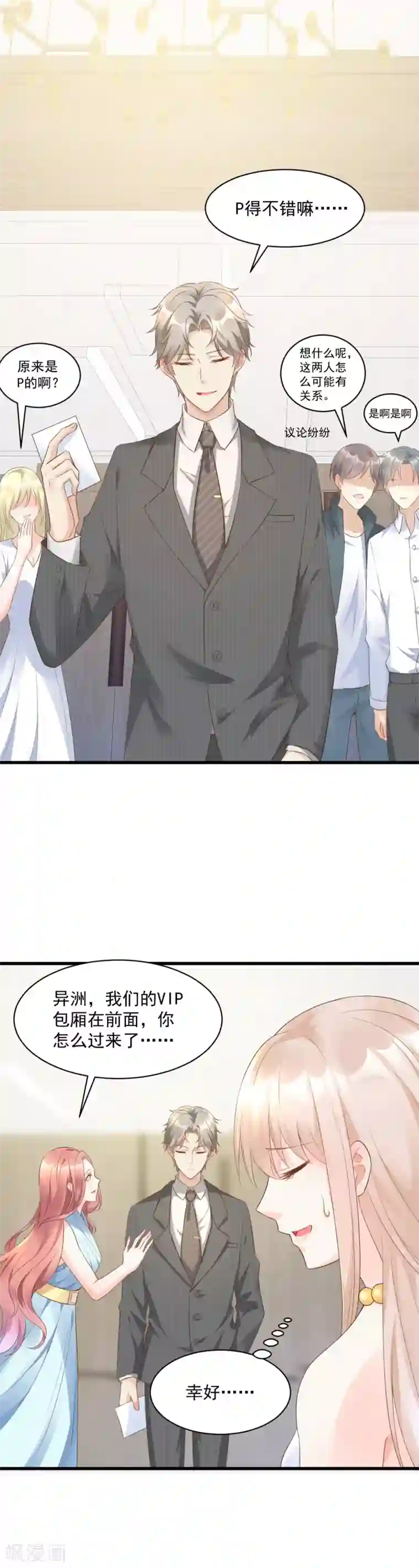 独家宠爱：我的甜心宝贝第2话 我今天不想去你家！