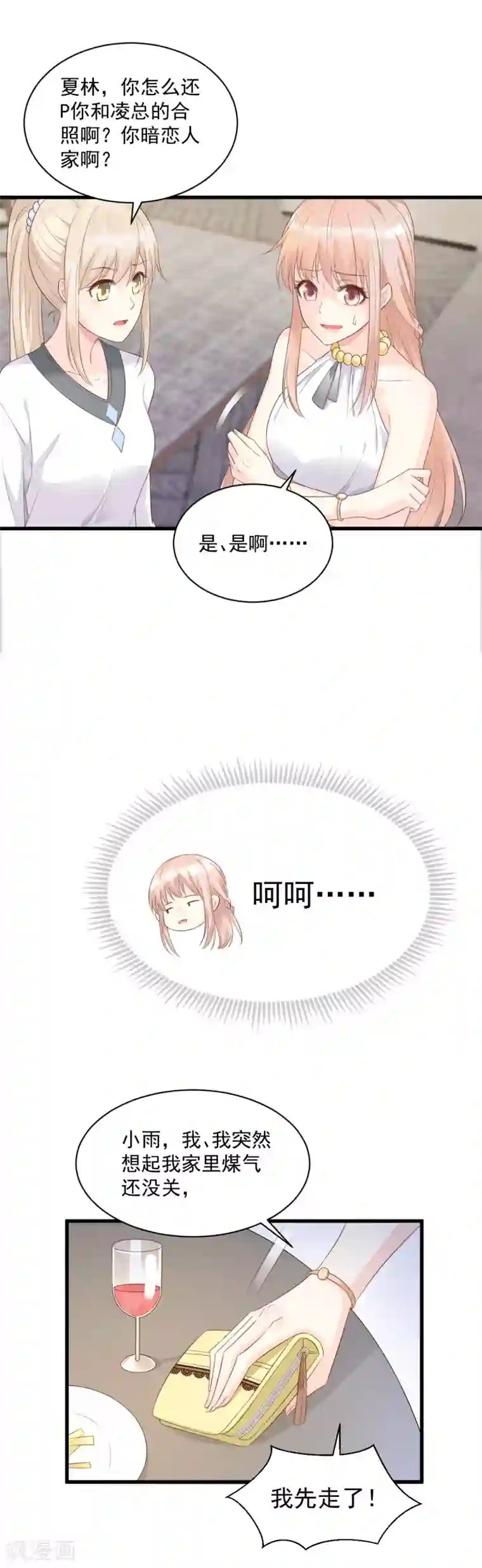 独家宠爱：我的甜心宝贝第2话 我今天不想去你家！