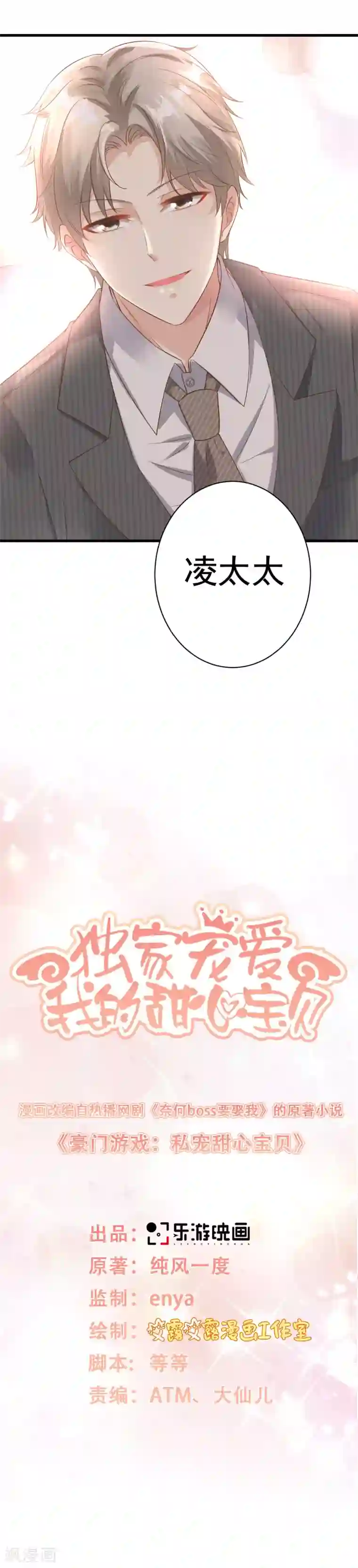 独家宠爱：我的甜心宝贝第3话 死乞白赖夏木木