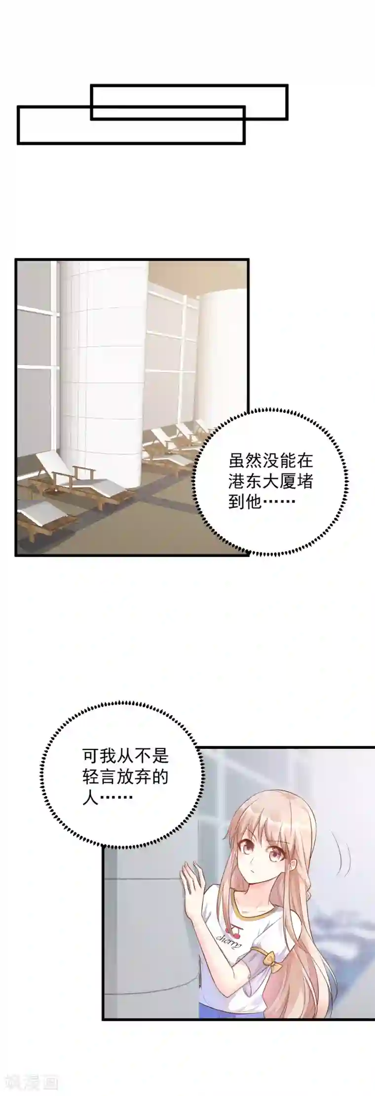 独家宠爱：我的甜心宝贝第3话 死乞白赖夏木木