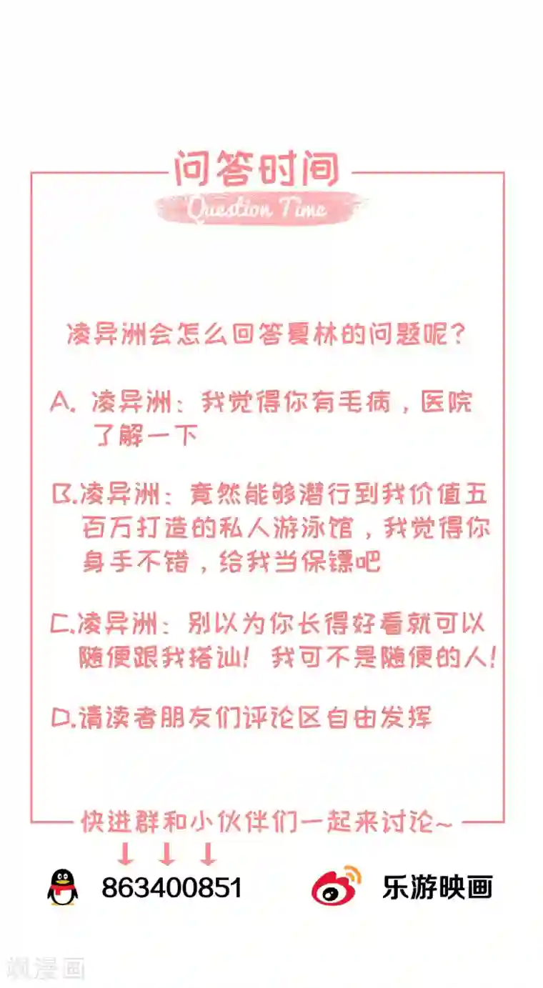 独家宠爱：我的甜心宝贝第3话 死乞白赖夏木木