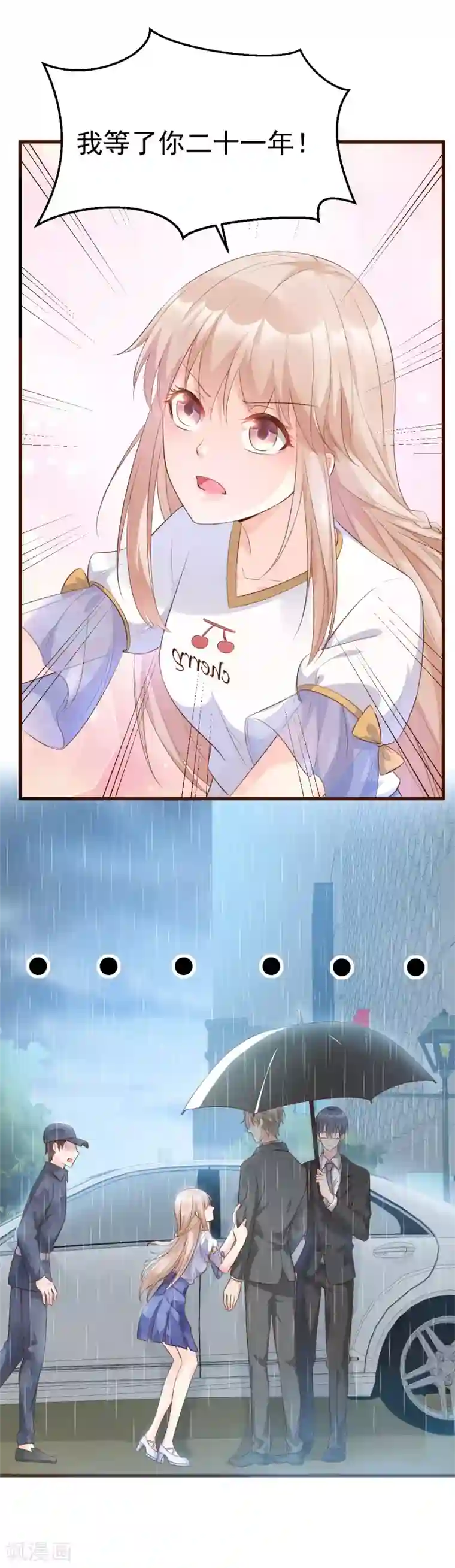 独家宠爱：我的甜心宝贝第3话 死乞白赖夏木木