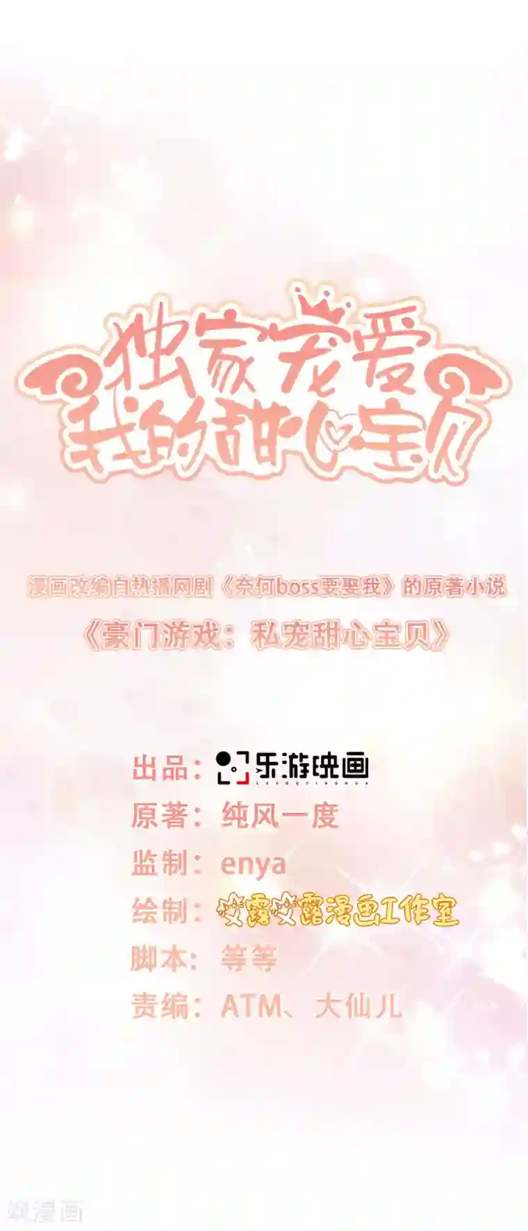 独家宠爱：我的甜心宝贝第4话 救你可以，跟我结婚