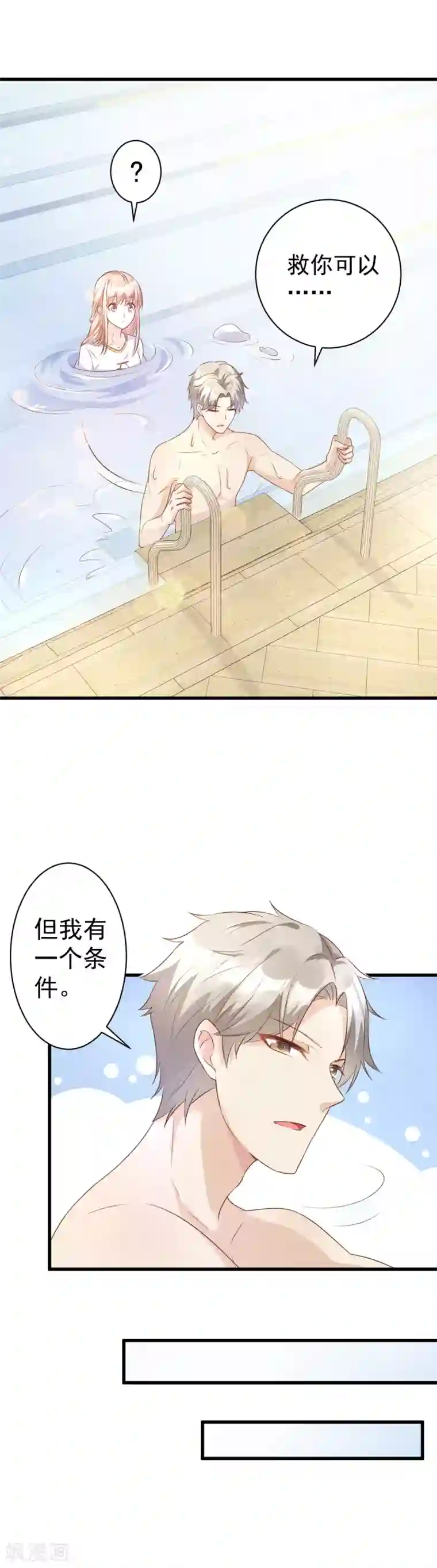 独家宠爱：我的甜心宝贝第4话 救你可以，跟我结婚