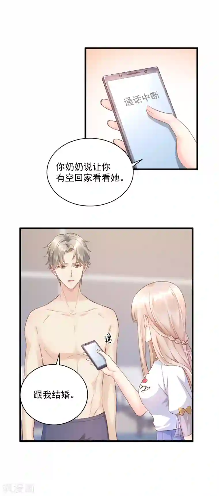 独家宠爱：我的甜心宝贝第4话 救你可以，跟我结婚