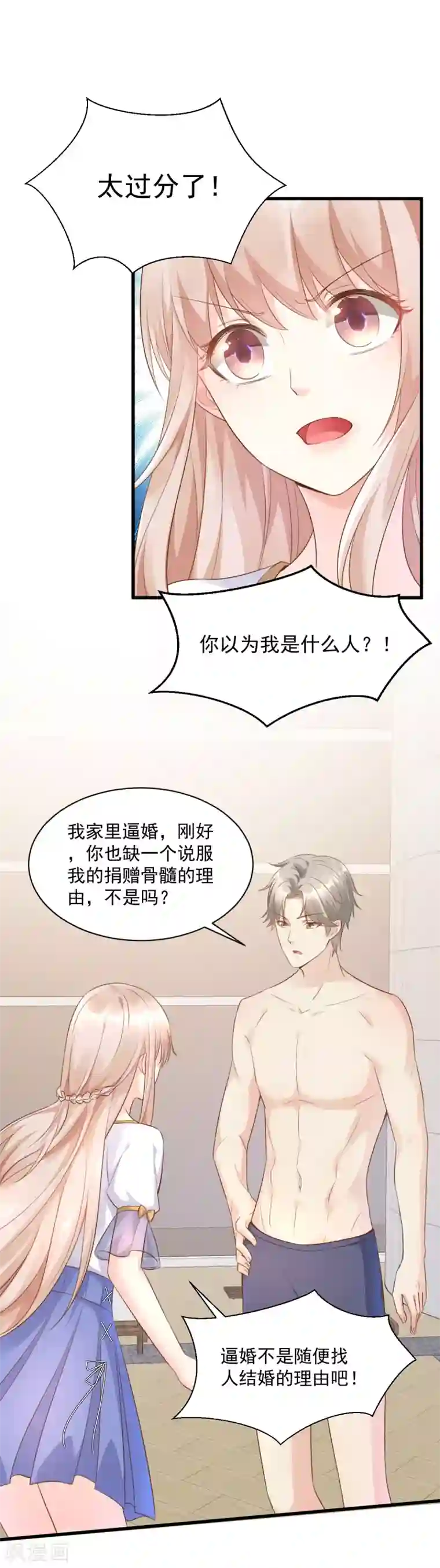 独家宠爱：我的甜心宝贝第4话 救你可以，跟我结婚