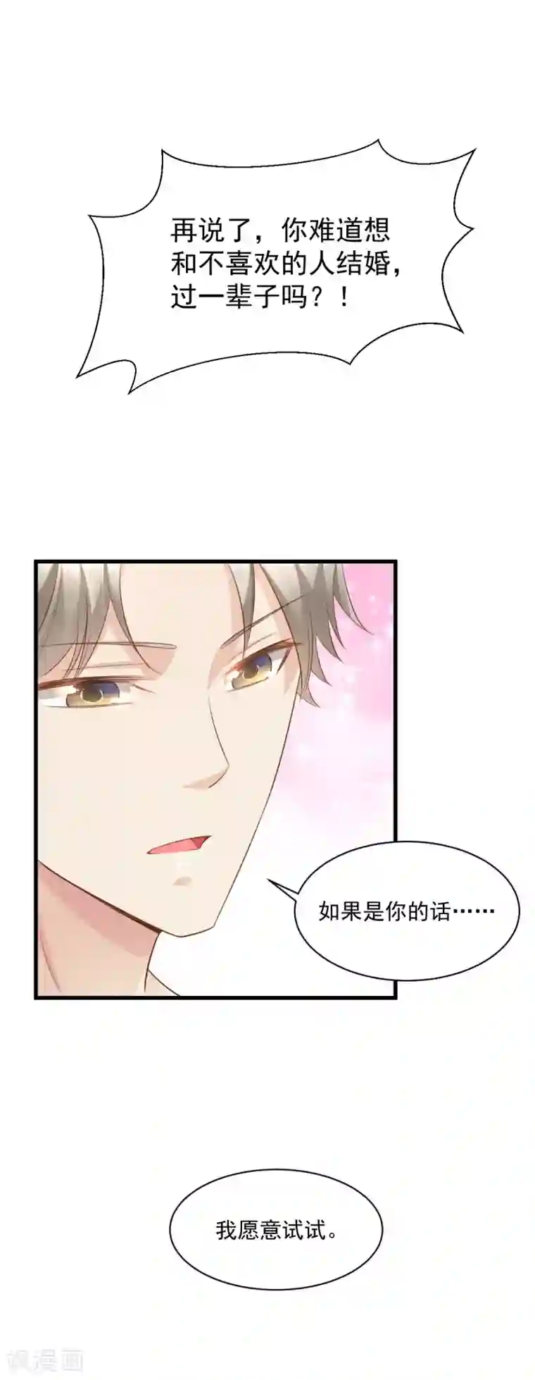 独家宠爱：我的甜心宝贝第4话 救你可以，跟我结婚
