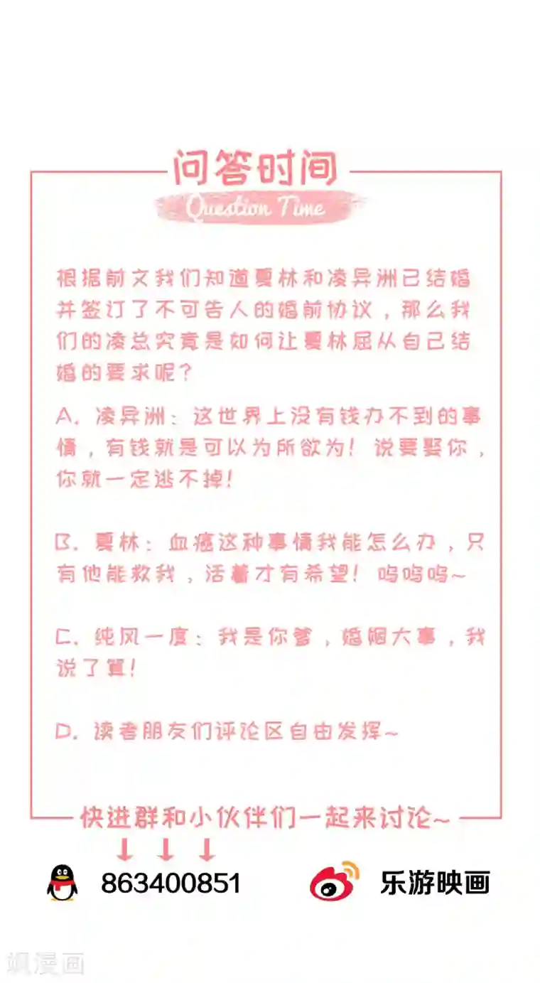 独家宠爱：我的甜心宝贝第4话 救你可以，跟我结婚