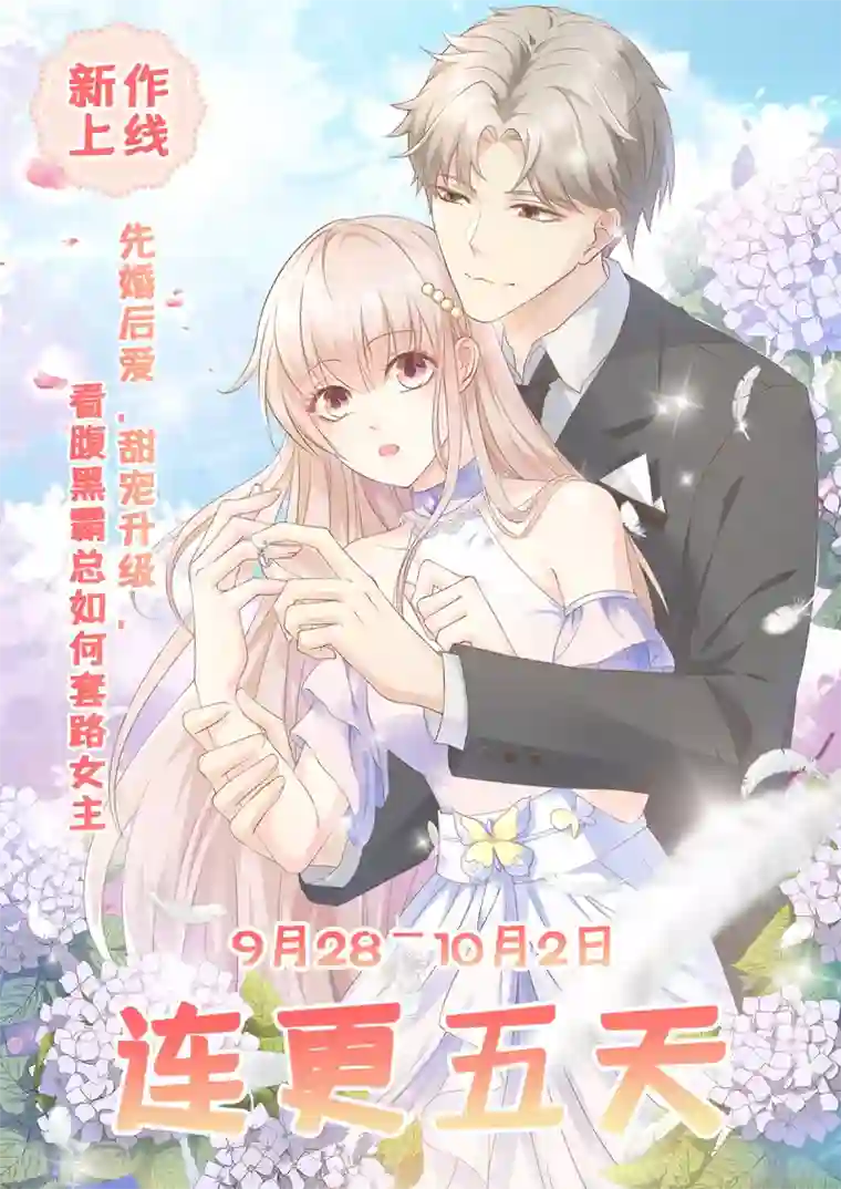 独家宠爱：我的甜心宝贝第4话 救你可以，跟我结婚