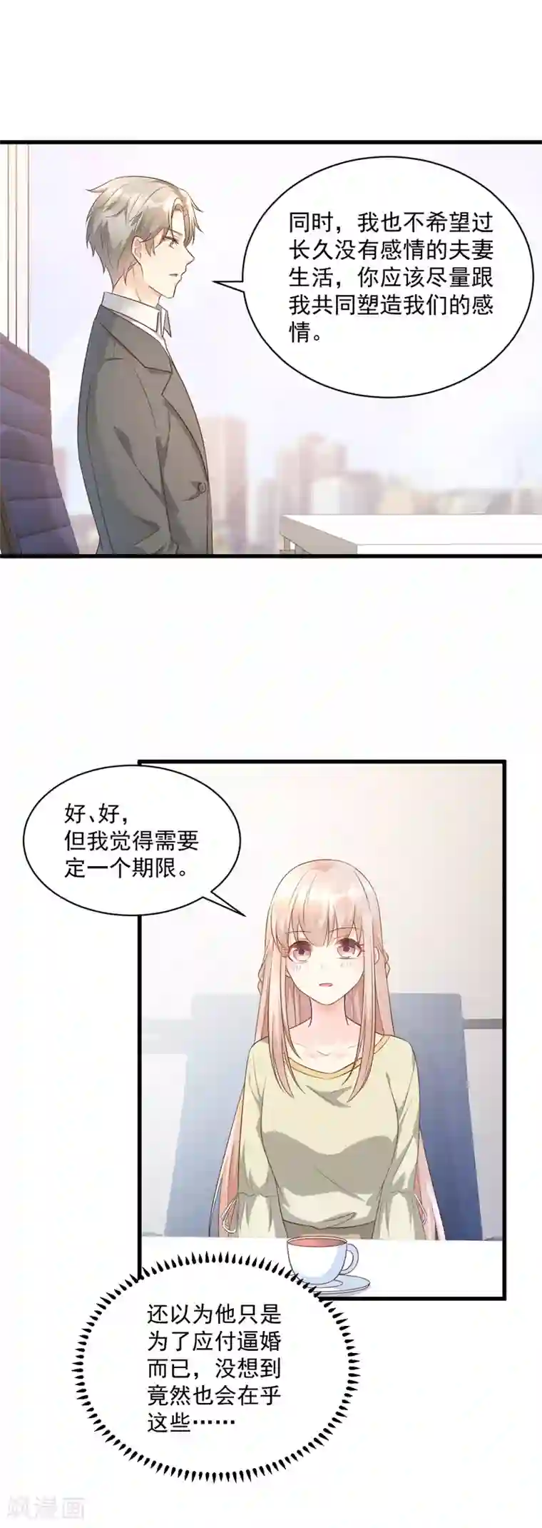 独家宠爱：我的甜心宝贝第6话 婚前协议