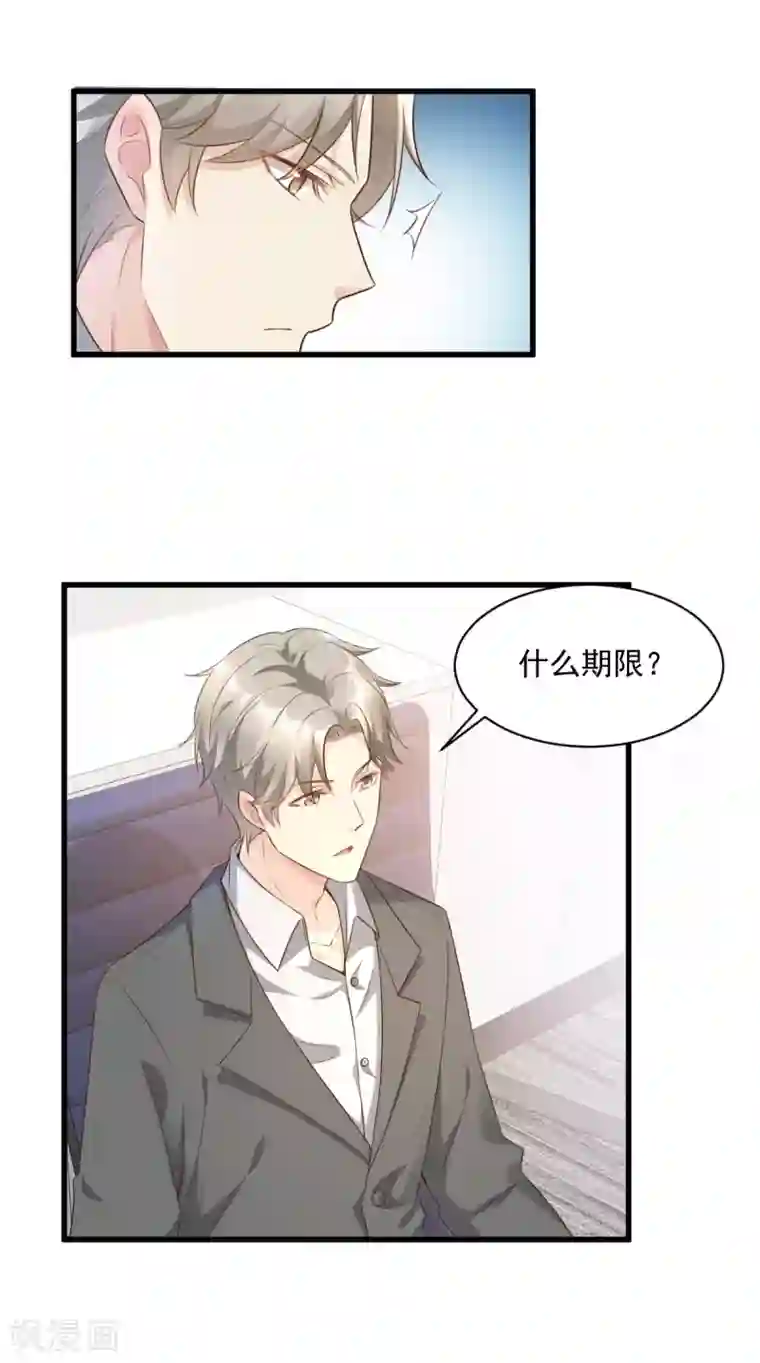 独家宠爱：我的甜心宝贝第6话 婚前协议