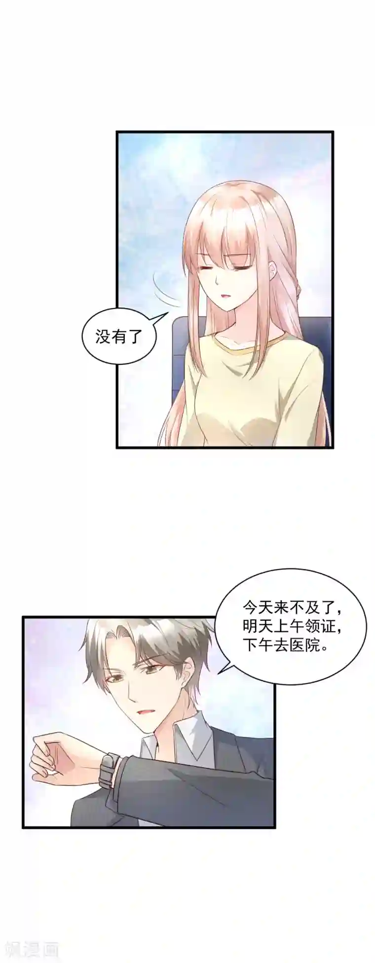 独家宠爱：我的甜心宝贝第6话 婚前协议